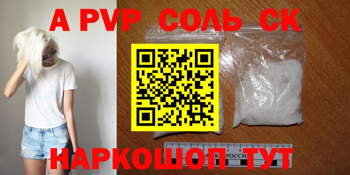 А ПВП Crystall Южноуральск