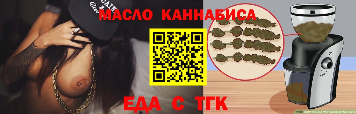 Еда ТГК конопля Южноуральск