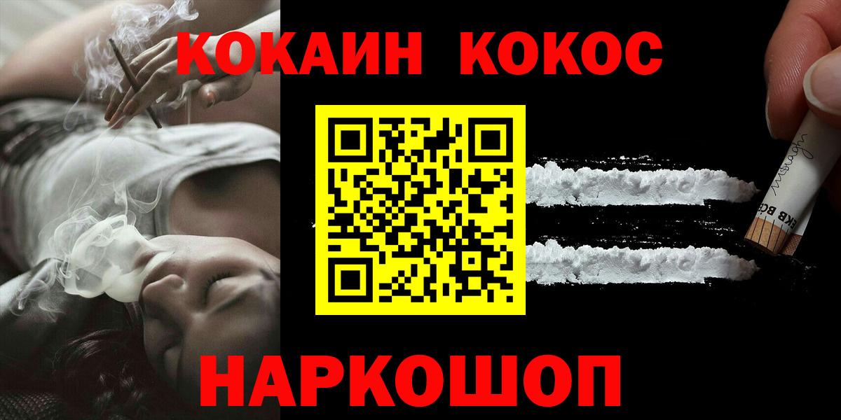 Южноуральск  COCAIN 97%  Cocaine  Вход с VPN  Cocaine VHQ 