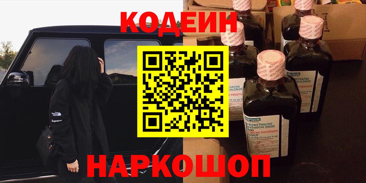 Южноуральск  Кодеиновый сироп Lean напиток Lean (лин)  Вход с VPN  Codein напиток Lean (лин) 