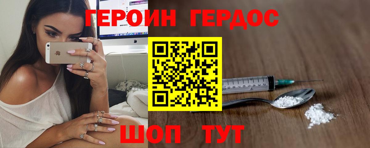 ГЕРОИН  ГЕРОИН белый  Вход с VPN  Южноуральск 