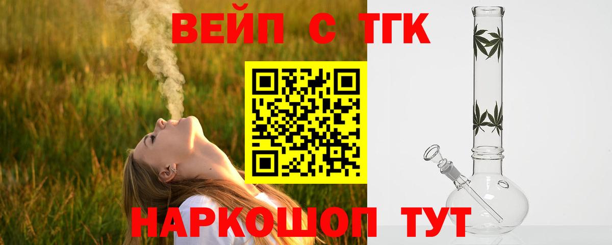 Южноуральск  Дистиллят ТГК вейп  Дистиллят ТГК концентрат  Вход с VPN 
